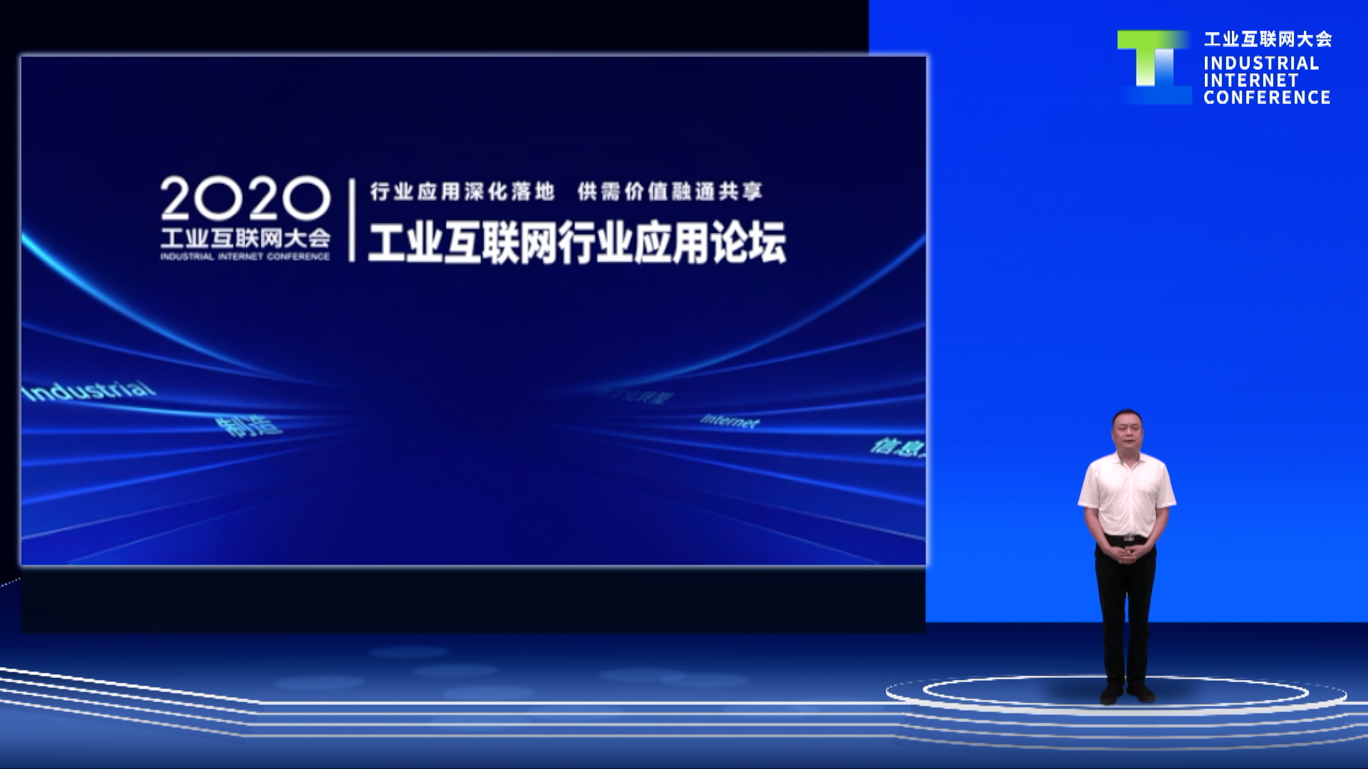 市经济和信息化局领导出席2020工业互联网大会行业应用主题论坛并致辞.jpg