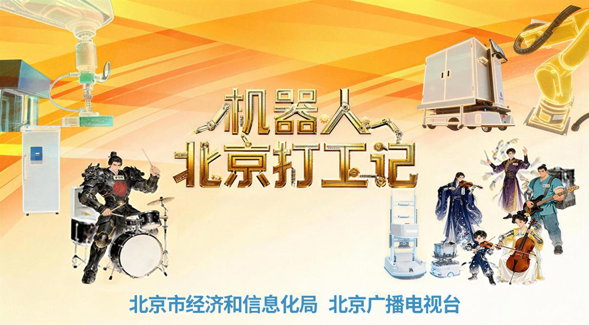 机器人打工记：严司库+严司核