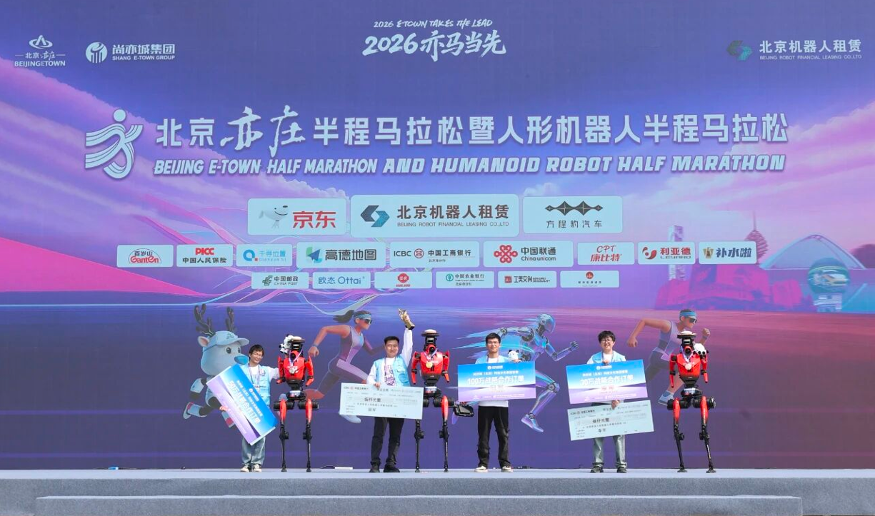 不止于“奔跑”——看机器人半马跑出的“四大突破”