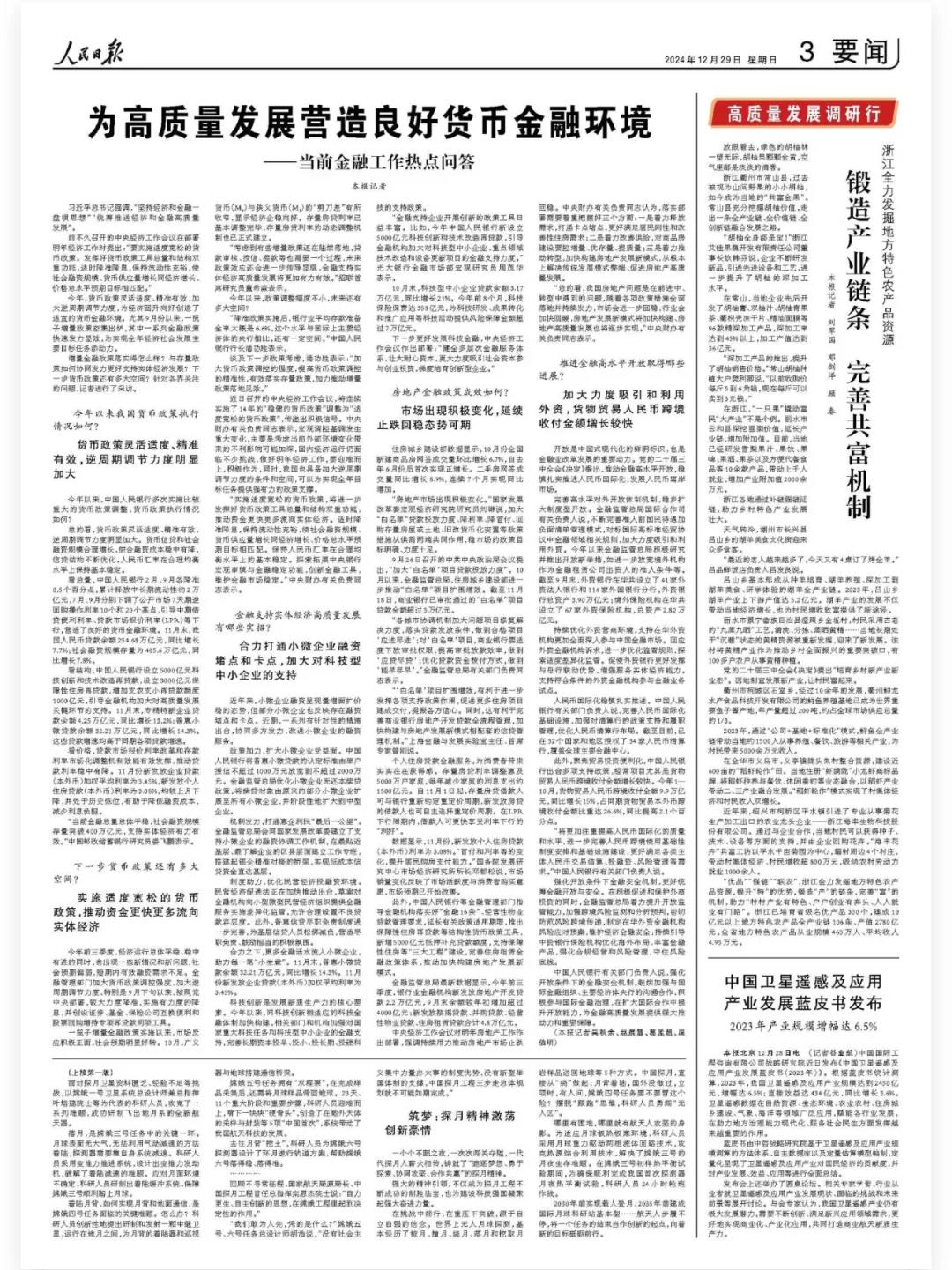 人民日报】为高质量发展营造良好货币金融环境——当前金融工作热点问答_热点聚焦_北京市经济和信息化局