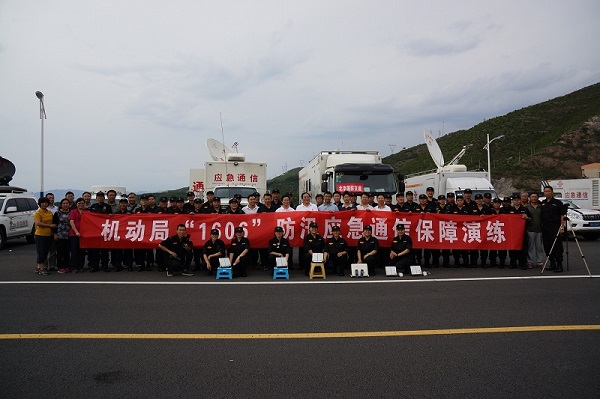 "1606"防汛应急通信演练